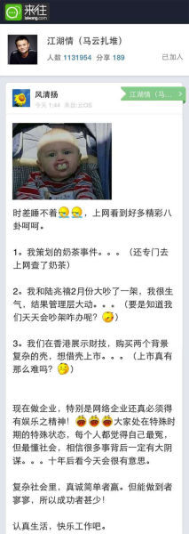 马云来往扎堆里调侃八卦:背后必有大阴谋