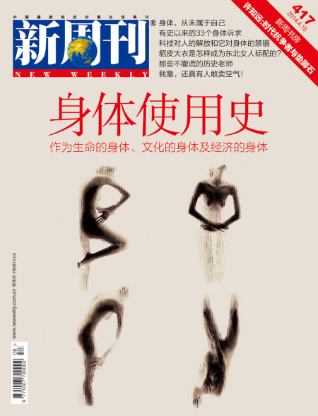 身体使用史:身体从来不只属于自己|1918年|195