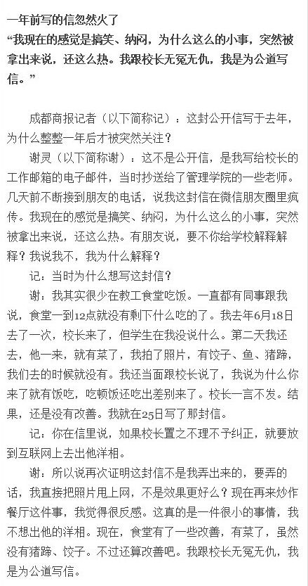 厦大炮轰校长女教授:跟校领导无仇为公道说话