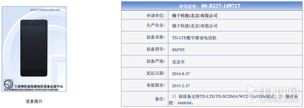 锤子手机4G版即将开卖T2或取消电源键