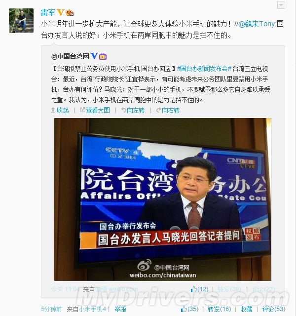 台湾拟禁止公务员用小米手机国台办回应