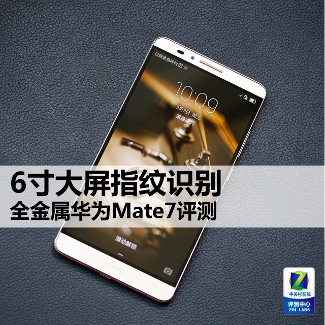 6寸大屏指纹识别全金属华为Mate7评测