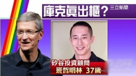 苹果CEO库克小鲜肉男友曝光37岁的帅气亚洲小伙