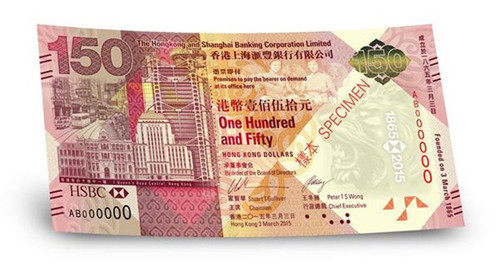 汇丰银行庆祝在港成立150年发行150港元纪念钞