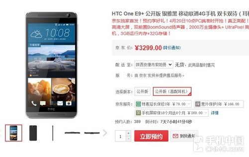2999元不便宜HTC One E9+国行售价曝光