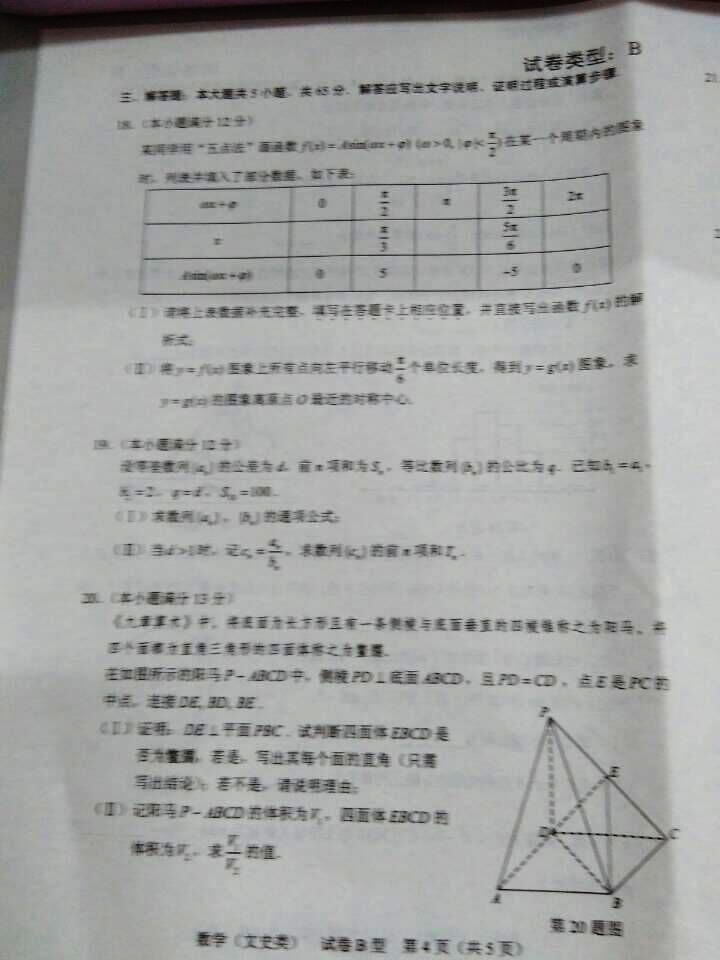 2015年普通高等学校招生考试湖北卷文科数学
