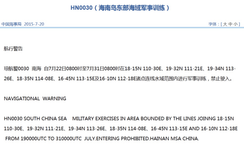 解放军22日起连续10天将在海南岛东部海域训练