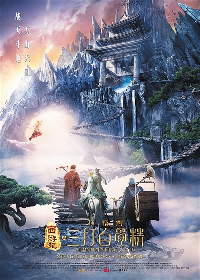 《三打白骨精》等西游片扎堆 猴子是华语片最牛救兵