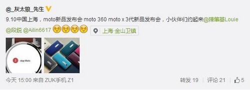 国行第三代Moto X将于9月10日发布