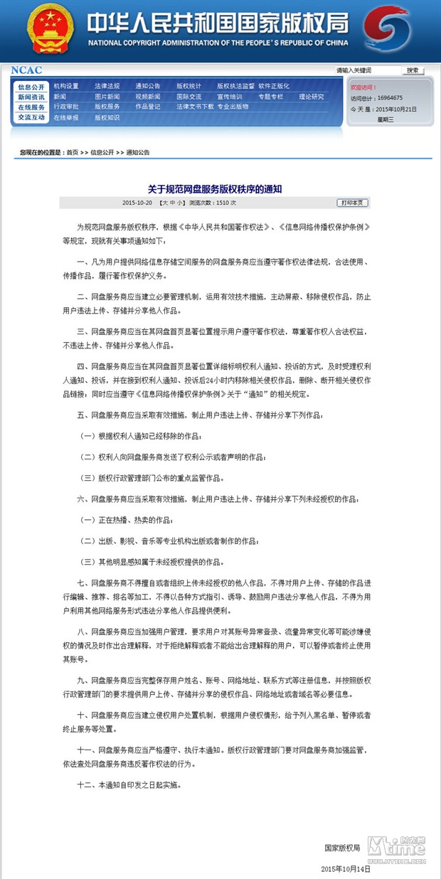 打击盗版 禁止上传分享未授权影音作品|网盘|版