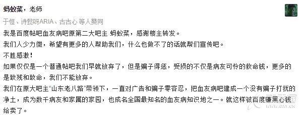 专家团队多人不知情 网友：百度40%热门疾病吧已被卖