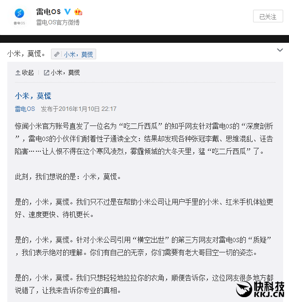 360二度回應被小米封殺：我們是在幫小米