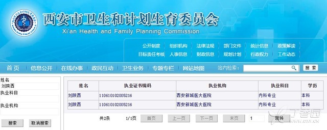 刘陕西执照.png