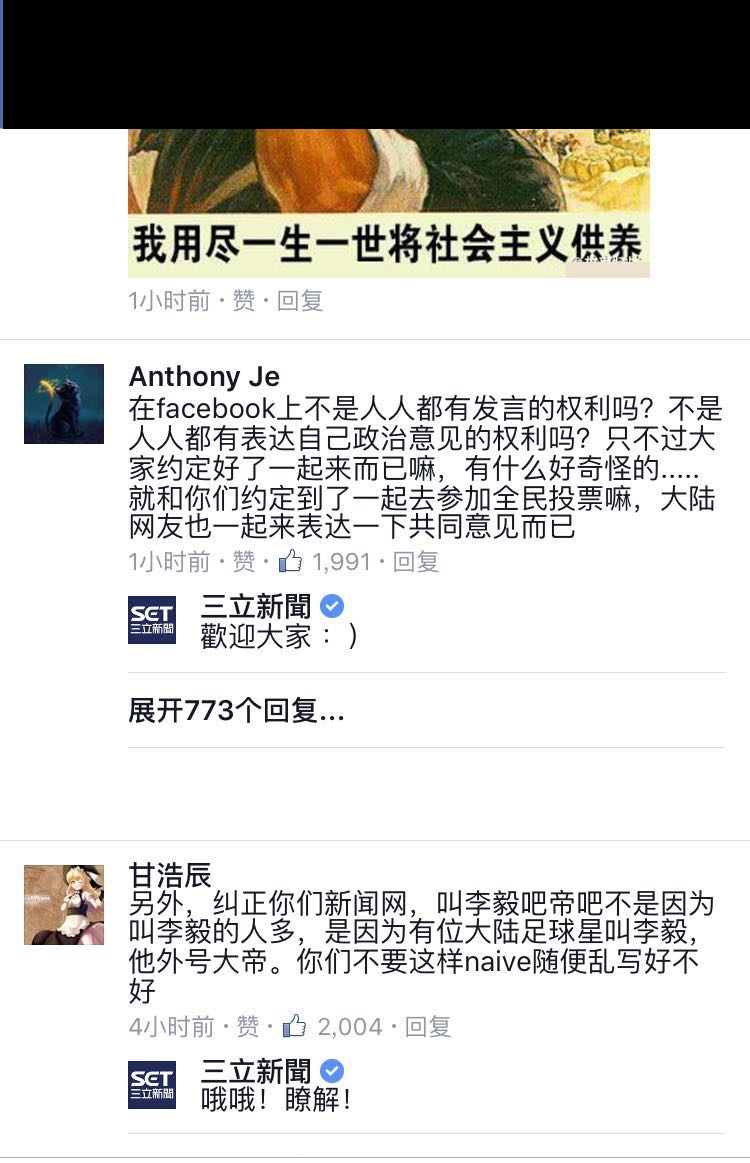 亲自参加两岸Facebook“表情包大战”是一种怎样的体验？|Facebook|表情包_凤凰科技