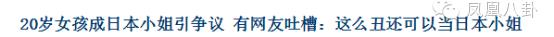 2016日本小姐冠军出炉，这真的不是“谢大脚”？