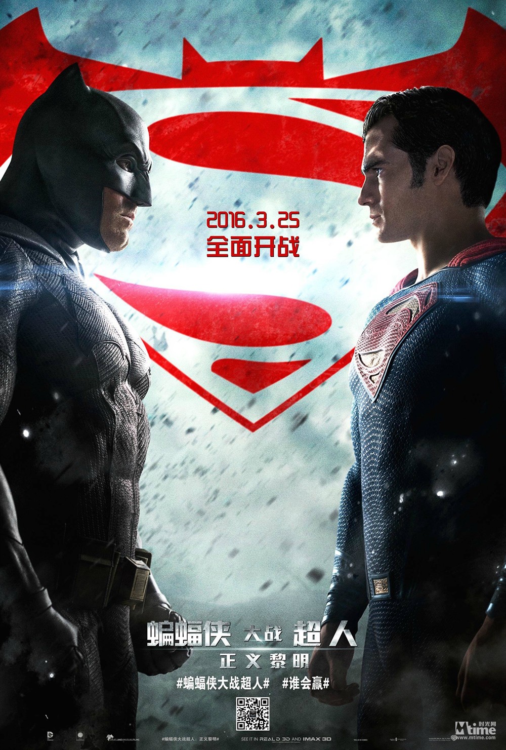 《蝙蝠侠大战超人》内地定档 3月25日中美同步公映