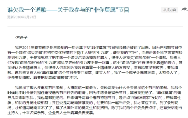 下岗工人大谈 引力波   方舟子 :中国很蒙昧|诺贝尔