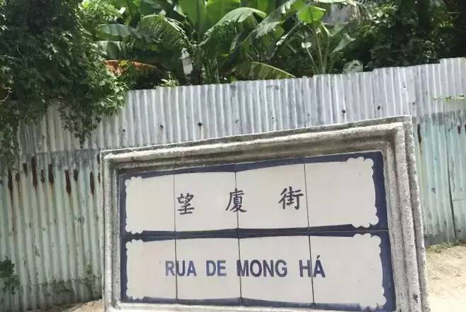 用澳门本地人的方式度过48小时的周末|人生若