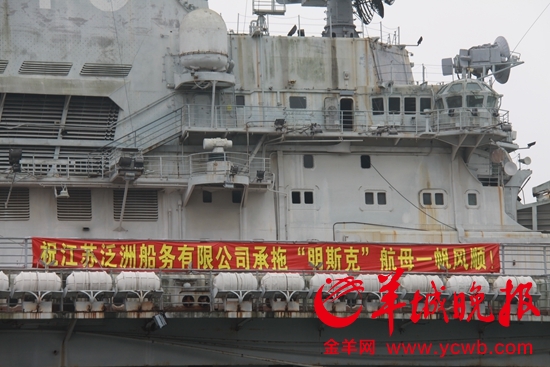  明思克航母告别 深圳 在深16年陪伴一代人(图)|