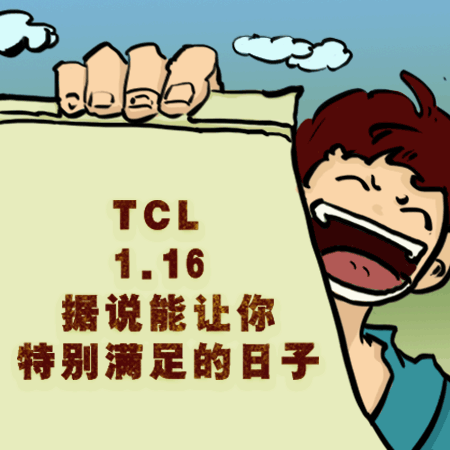 2016第一波:tcl品牌日开启曲面购物狂欢