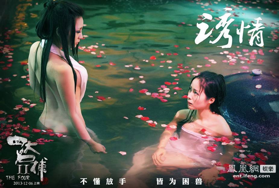 《四大名捕2》海报曝光柳岩江一燕争艳-<em>手机</em>凤