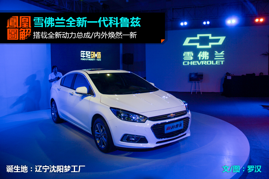2015科鲁兹经典版图解2015款雪佛兰科鲁兹 (900 * 600)高清图片