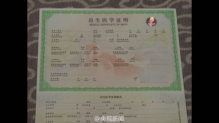 出生证明大小_出生医学证明样本_出生医学证明 办理