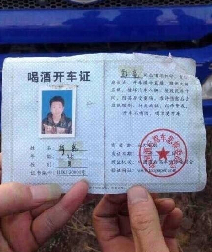 驾车闯红灯被拦 司机掏出"喝酒开车证"