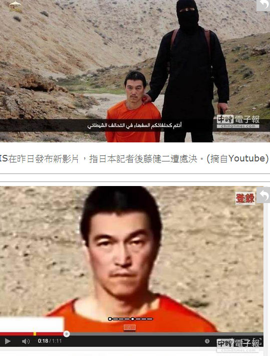 后藤健二疑似眨眼传递摩斯密码"不要救我"