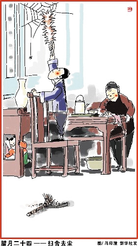 本"腊月二十四,掸尘扫房子"的风俗,由来已久.