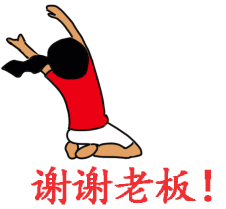 [fun来了]她就蹭蹭不进去|红包里塞着完税证明