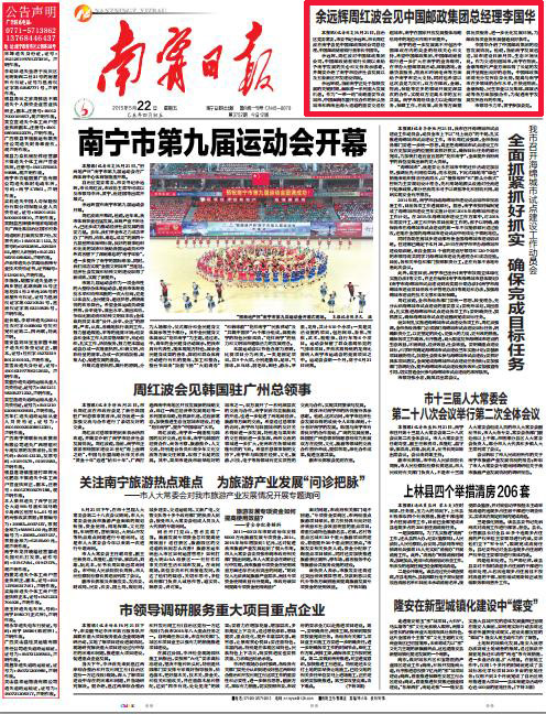 《南宁日报》22日第1版刊登余远辉活动报道