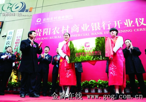 省委常委、贵阳市委书记李军为贵阳农村商业银行揭牌