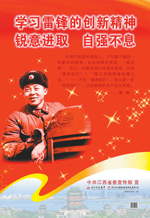 向雷锋同志学习系列宣传画
