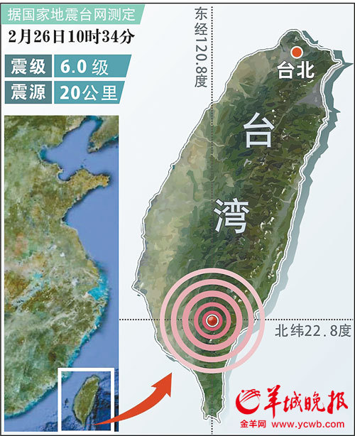 据台湾中央社报道,台湾地震