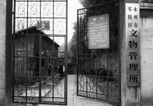 距今1924年历史的龙伯高墓早在1957年即列入湖南省重点文物保护名册,2003年被确定为永州市市级文保单位,如今已成断碑荒冢。 早报记者 鲍志恒 图