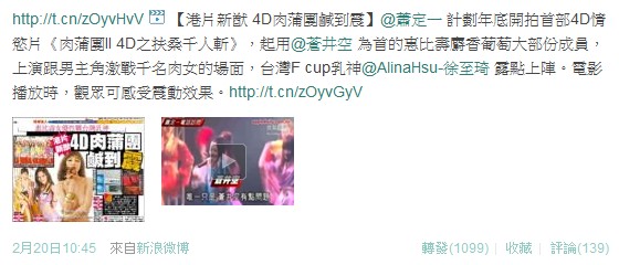 港媒报导指出徐至琦将拍摄《4D肉蒲团》。（图／翻摄HKchannel微博）