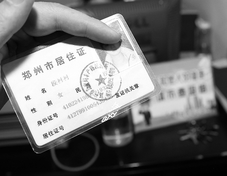 郑州将推新版流动人口居住证 可享就业社保等服务