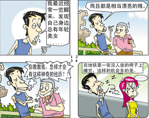 制造艳遇(漫画)谈芳波