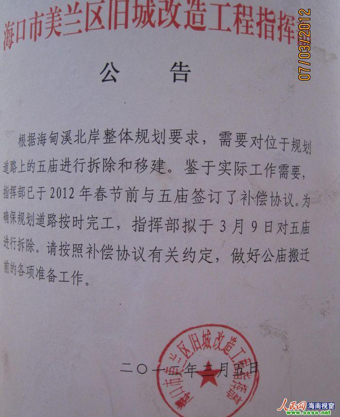 拆除关帝庙的公告