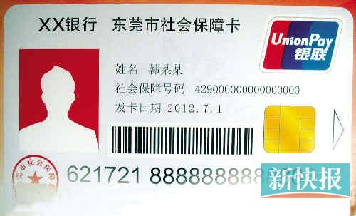 与6银行合作 新社保卡参保人不需费用
