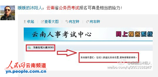 云南省公务员考试报名网站因系统服务器忙无法