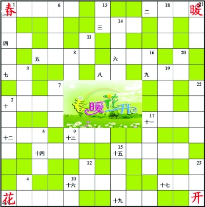 什么荒芜四字成语_四字成语书法作品图片(3)