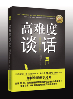 创造学习型的对话本期剧透:《高难度谈话》
