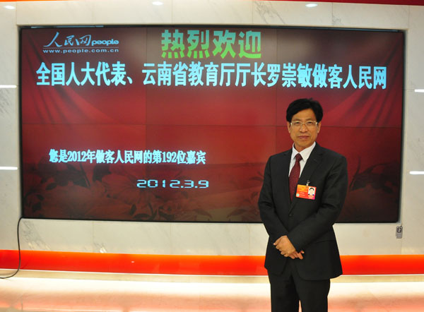 全国人大代表,云南省教育厅厅长罗崇敏做客人民网.