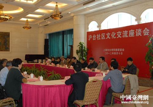 沪台社区文化交流座谈会在上海举行(图)