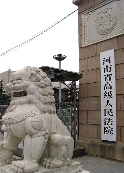 河南省高院试行错案责任终身追究制