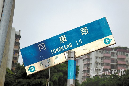 同康路建成不久，路牌便已倾侧