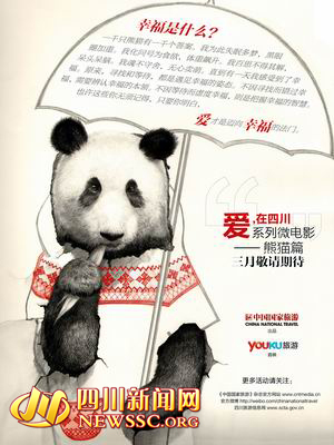 3月熊猫微电影最终广告。