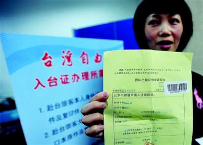 开办首日43人成功办理手续5月中旬首批游客有望成行昨日，成都赴台个人游